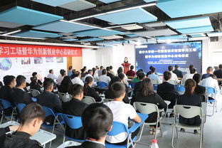 喀什大學(xué)攜手華為啟動(dòng)智慧學(xué)習(xí)工廠與創(chuàng)新創(chuàng)業(yè)中心，開啟新一代信息技術(shù)教育新篇章